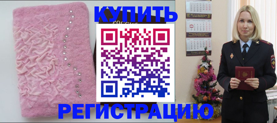 временная регистрация в квартире в Баймаке