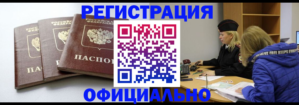 прописка для военкомата в Баймаке