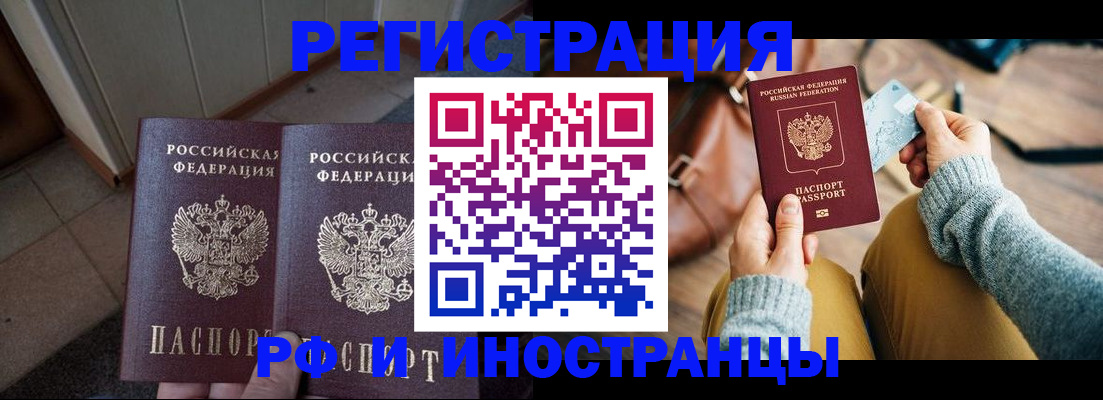 временная регистрация купить в Баймаке