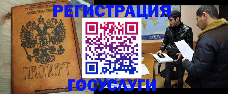 временная регистрация купить в Баймаке