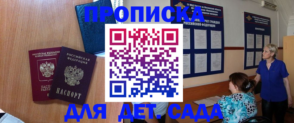 регистрация для дет. сада в Баймаке