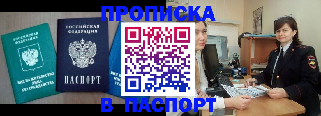 временная регистрация собственник в Баймаке