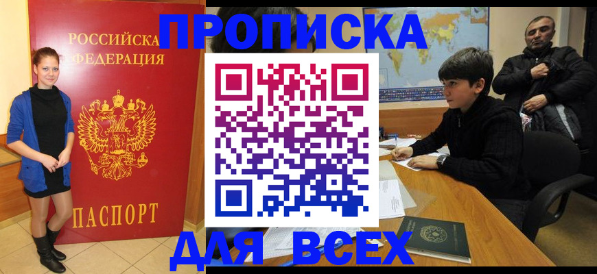 временная регистрация для школы в Баймаке