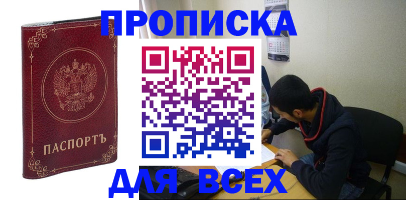 прописка ребенка в Баймаке