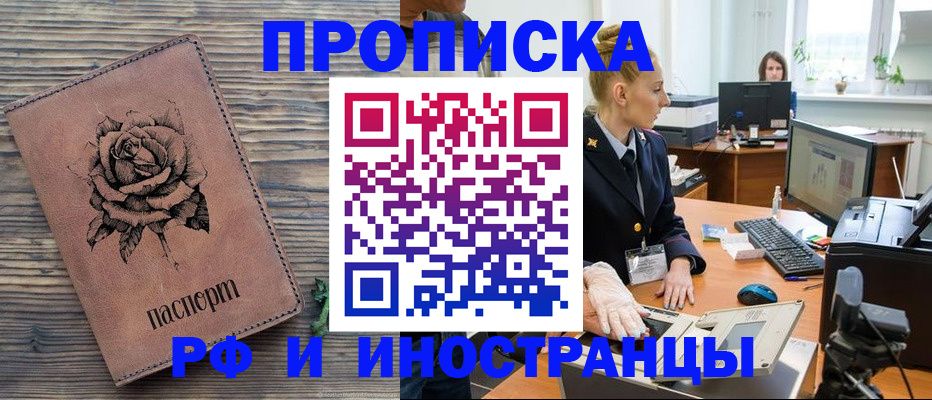 временная регистрация в квартире в Баймаке